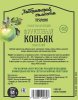 Набор трав и специй "Коньяк домашний фруктовый" на 1 литр
