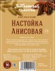 Набор трав и специй "Настойка анисовая" (14 г)