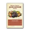 Этикетка "Красное вино"