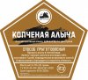 Набор трав и специй "Копчёная АЛЫЧА" на 1 литр