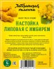 Набор трав и специй "Настойка липовая с имбирем" (5 г)