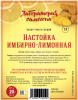 Набор трав и специй "Настойка имбирно-лимонная" (20 г)
