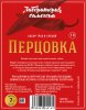 Набор трав и специй "Перцовка" (7 г)